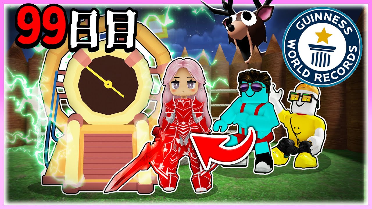 🌈危険な森で世界最速99日を目指す！【ロブロックス/ROBLOX】