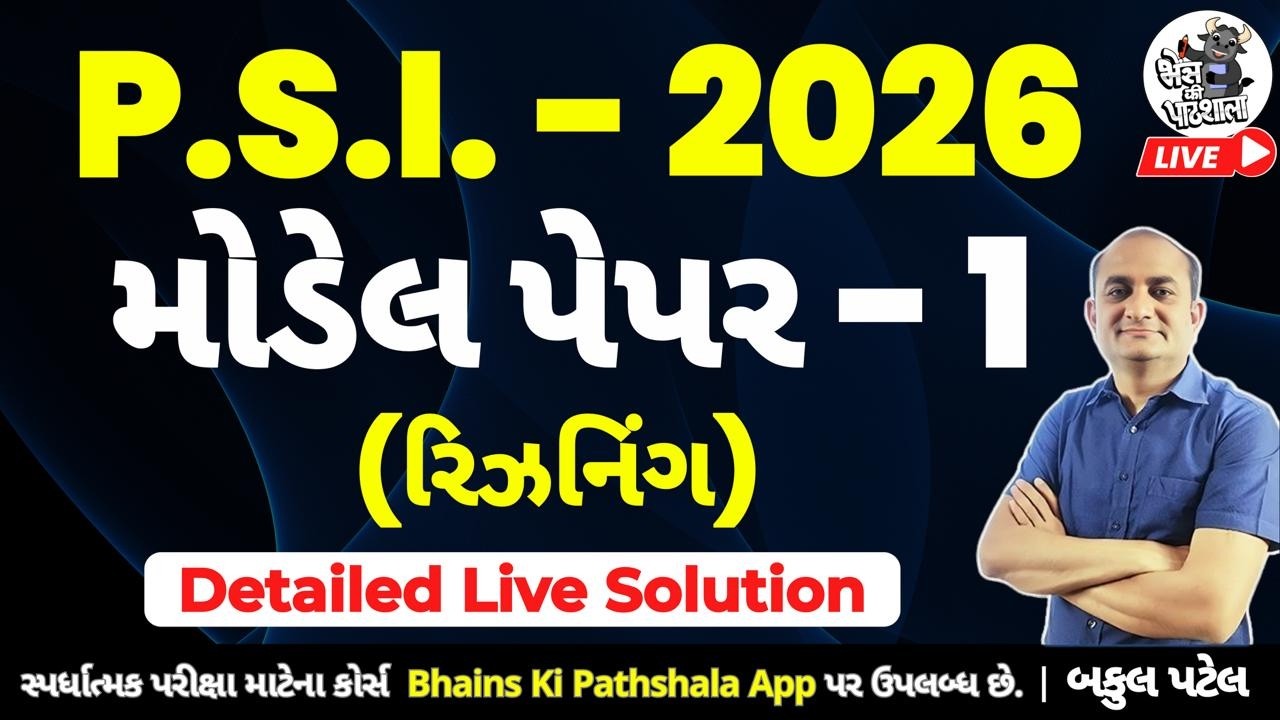 PSI Model Paper Solution by Bakul Patel | Police Bharti Maths Reasoning | PSI 2026 | Reasoning