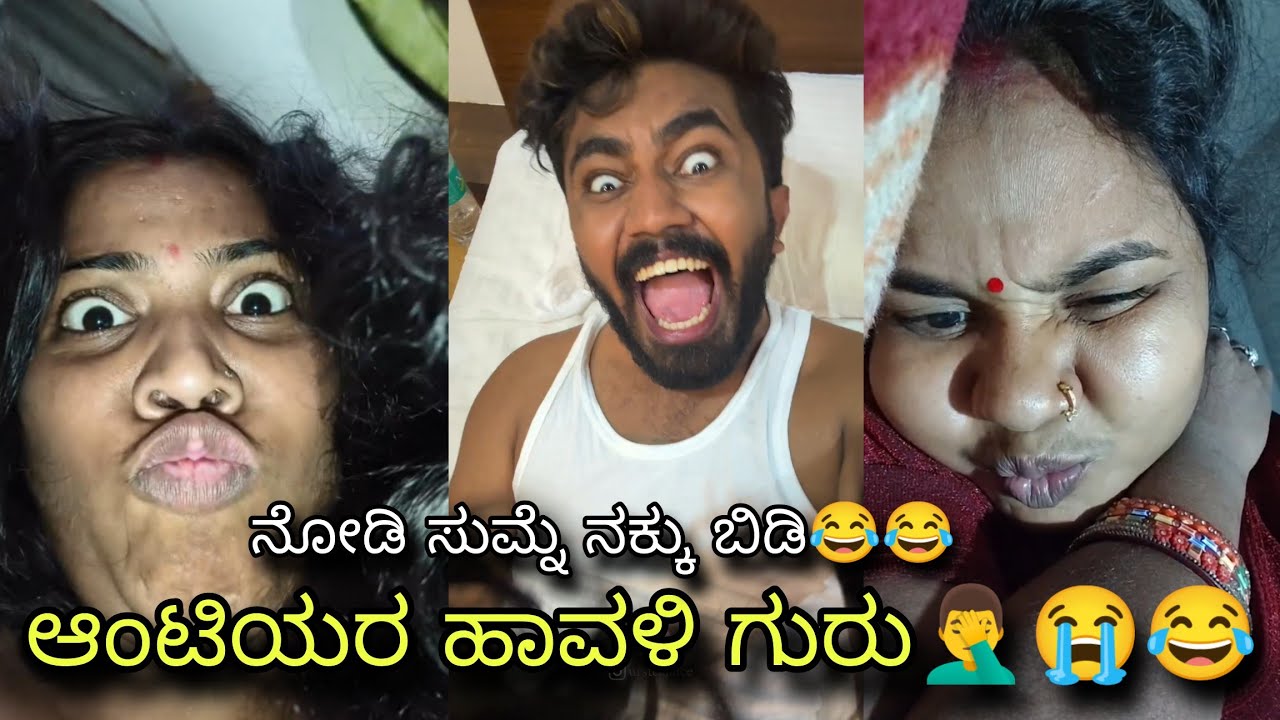 ಒಬ್ಬೊಬ್ಬರು ಒಂದೊಂದು ಮುತ್ತುಗಳು🤣🤣||ನಕ್ಕು ನಕ್ಕು ಸುಸ್ತಾಗ್ತೀರ ಪಕ್ಕ😂😂🤣🔥||Funny roast by ursteajuice