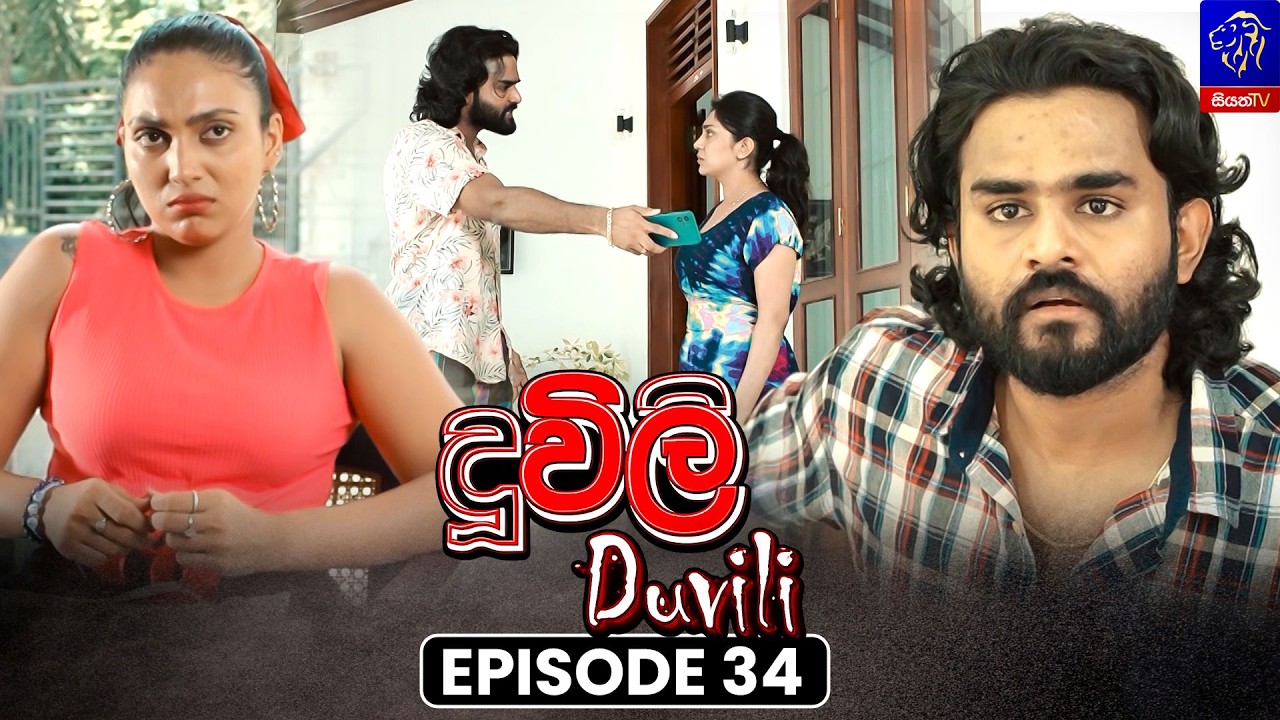 Duvili (දූවිලි) || Episode 34 || 01st September 2026 || Siyatha TV #teledrama