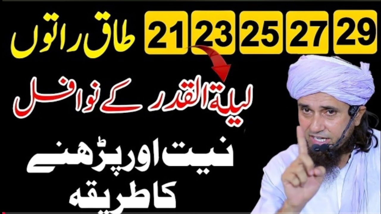 Laylatul Qadr Mein Bs Ye Nawafil Parh Lo | Zindagi Mein Itni Dolat Ke Sanbhalna Mushkil Hojayega