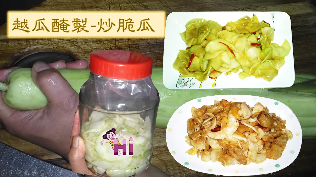 醃越瓜炒脆瓜 兩種口味｜Pickled and Fried Crispy Gourd Two Flavor 小家庭只買一條稍大的  足夠炒兩盤  就留一部分作酸瓜  開開胃【食0172】