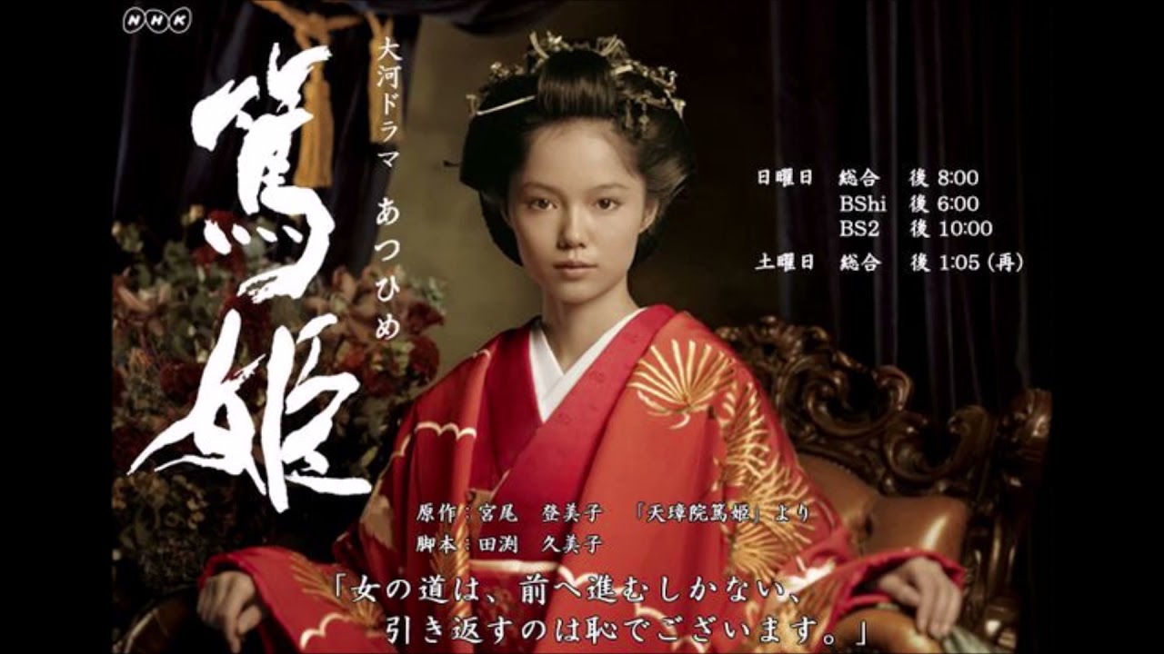 NHK大河ドラマ『篤姫』より「火の穂(ほのほ)」／音楽：吉俣良