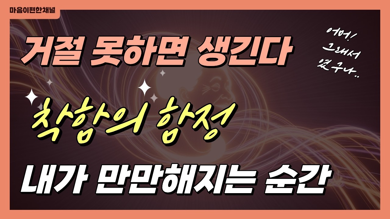 왜 나는 사람은 항상 부탁만 받을까
