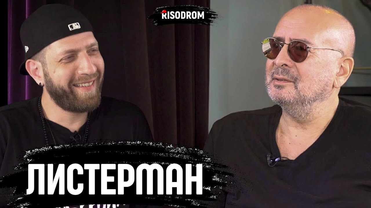 Петя Листерман | О Березовском, Джиме Керри, Яне Кошкиной и Инстаграме | БЕЗ ЦЕНЗУРЫ 09