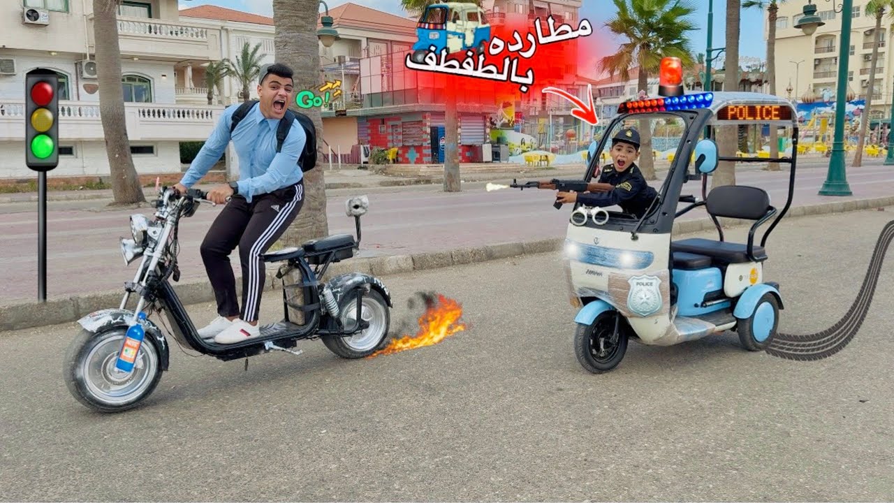 لما أخوك الصغير يتحدى ظابط المرور في سباق بالاسكوتر الكهربا ضد طفطف الشرطه الكهربا⚡️😂🛺(نهايه صادمه😱)