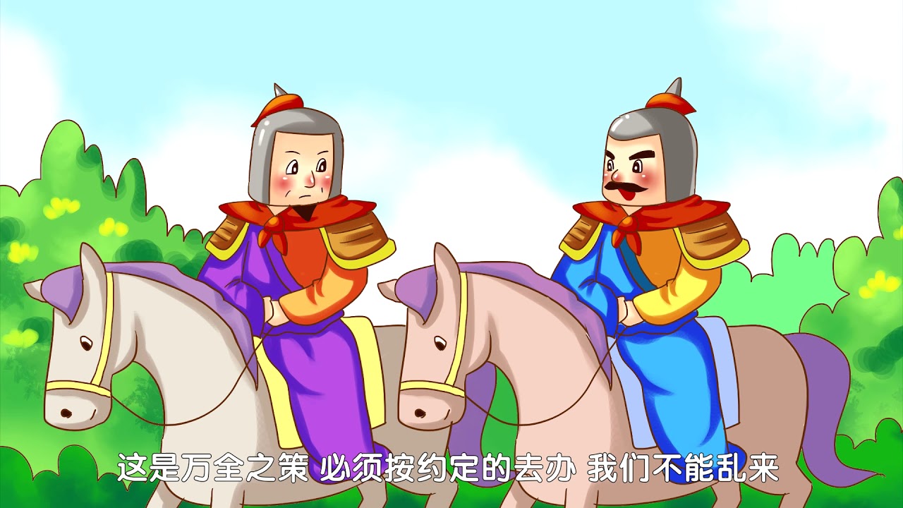 失之东隅 收之桑榆|动漫|卡通|经典故事|成语故事|睡前故事
