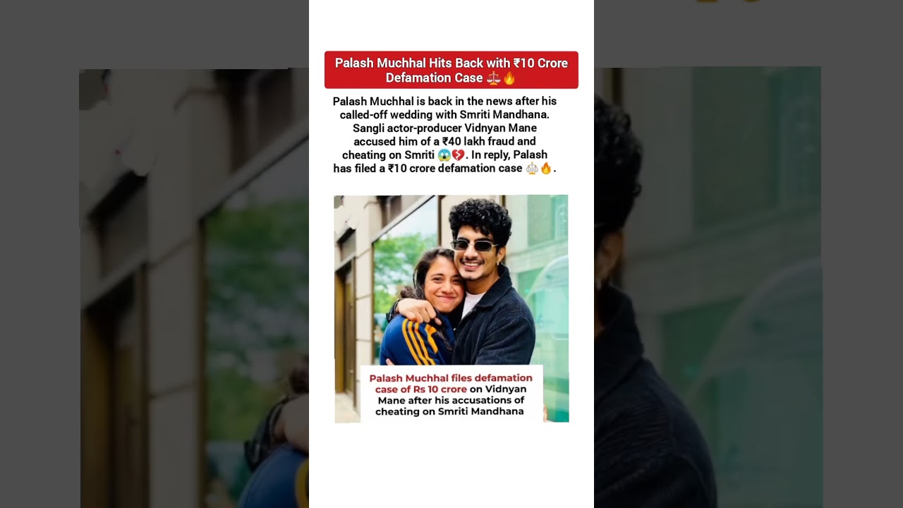 Palash Muchhal Hits Back with ₹10 Crore Defamation Case ⚖️🔥 #palashmuchhal #smiritimandhana