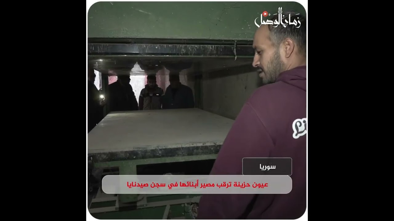 مشاهد منذ بداية أعمال البحث عن المفقودين في صيدنايا