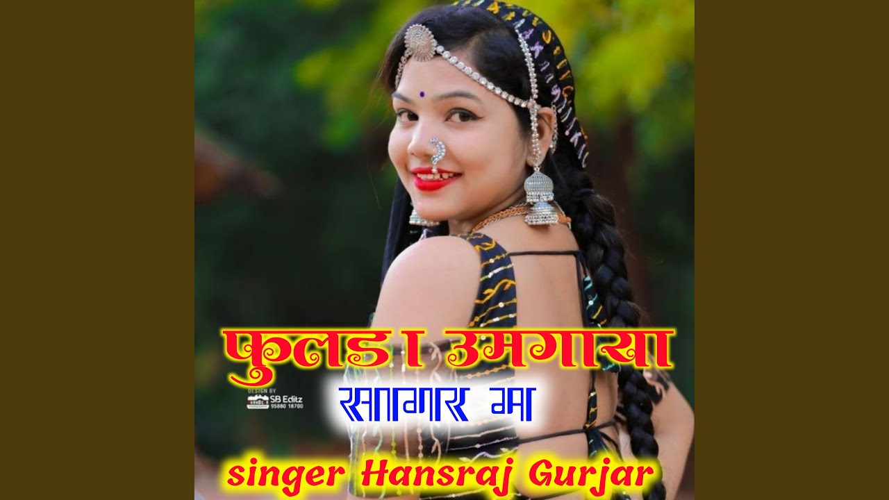 Fulda Umgaya Sager M (Rajasthani Dj Song)
