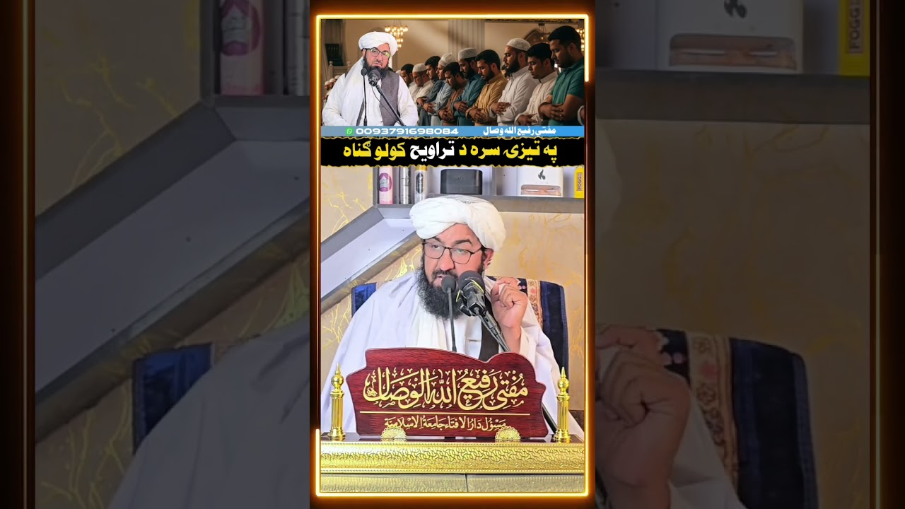 مفتی رفیع اللہ وصال صاحب ❤❤❤❤