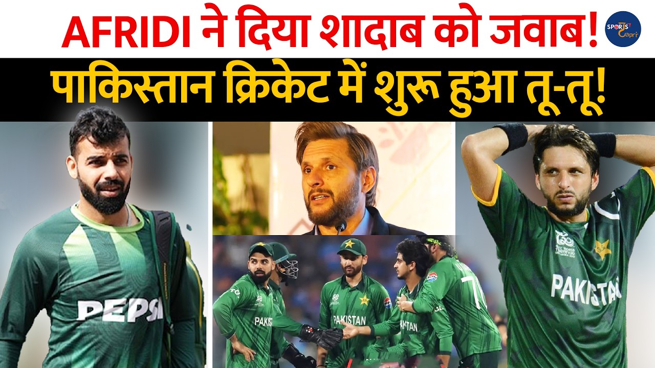 Pakistani खिलाड़ियों में हो रही ‘लड़ाई’, Shahid Afridi ने दिया Shadab Khan को अब जवाब !