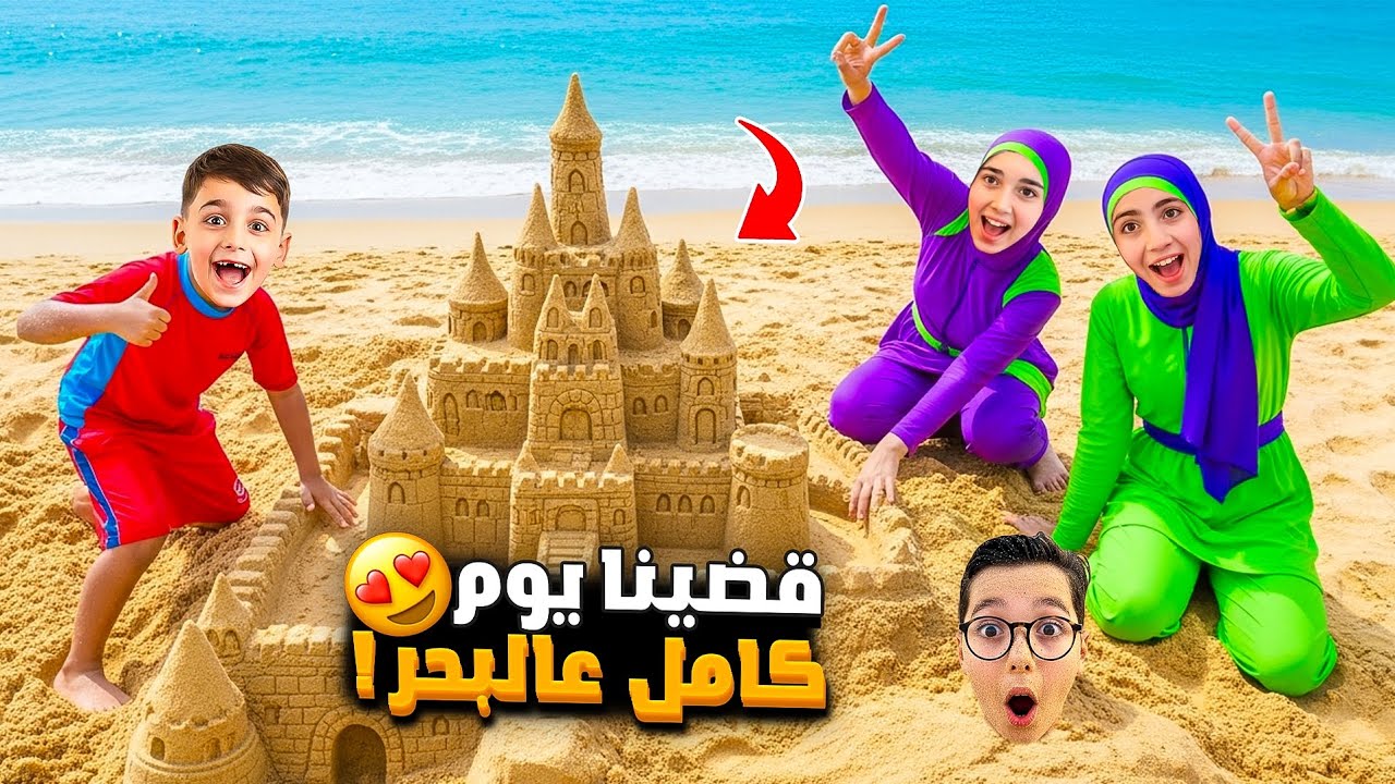 مجيدة وماجدة قضوا يوم كامل عالبحر 🌊 و يوسف كان راح يغرق وصوّرنا تحت المي لأول مرة #عائلة_يوسف_ومحمد 