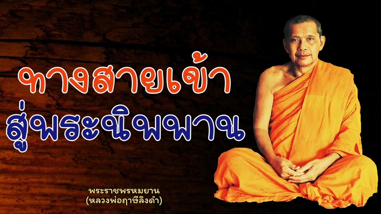หลวงพ่อฤาษีลิงดำ 