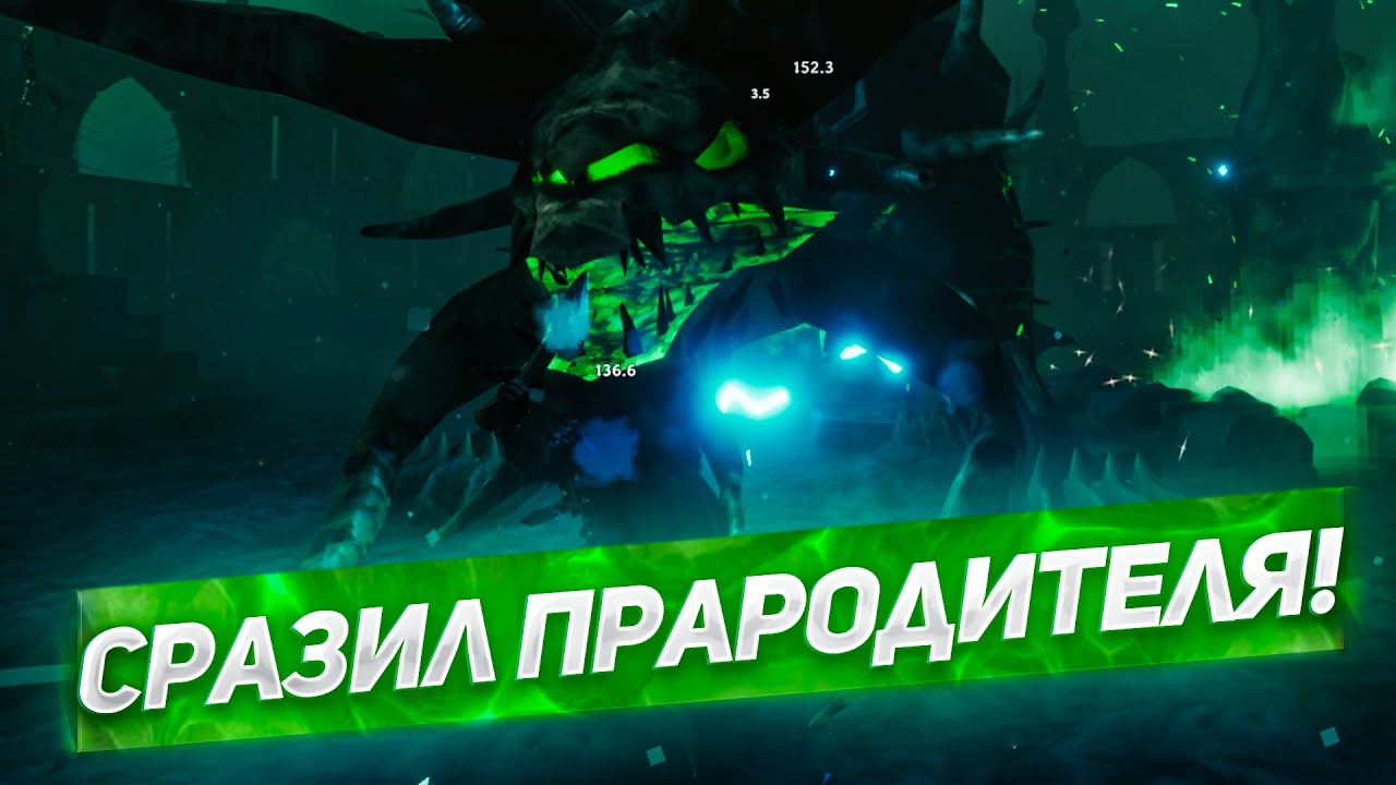 СОБРАЛСЯ И СРАЗИЛ ПРАРОДИТЕЛЯ! Играем в Valheim