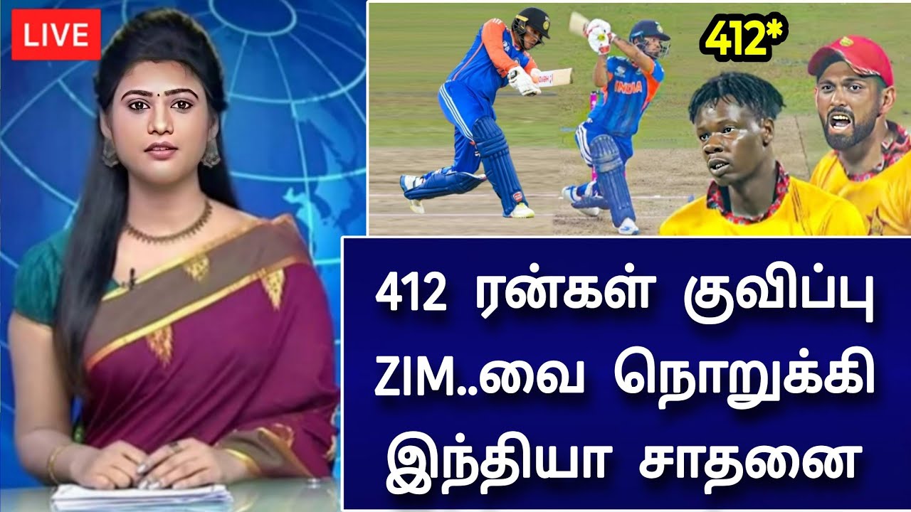 IND vs ZIM Super 8 Match : 412 ரன்கள் குவிப்பு ! இந்தியா உலக சாதனை பேட்டிங் 