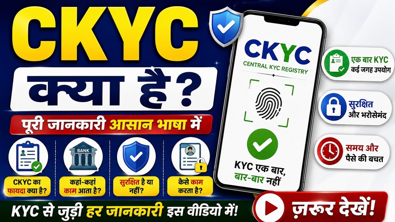 Ckyc Registery Keya Hai | Central Kyc Registry Keya Hai | ckycrr kya hai | Ckyc number kya hai