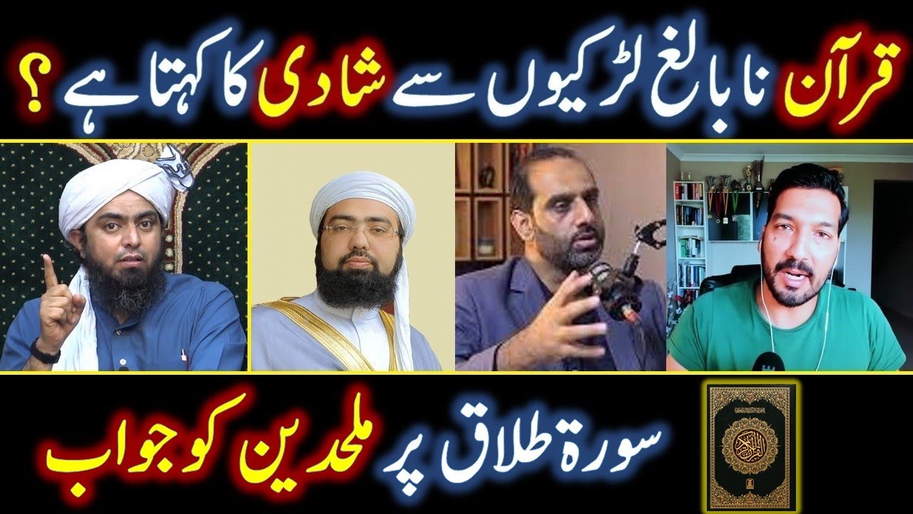 🔥 Reply to Atheists' Objection on QUR'AN: Surah-e-TALAQ Ayat_04 | 😭 Engineer Muhammad Ali Mirza