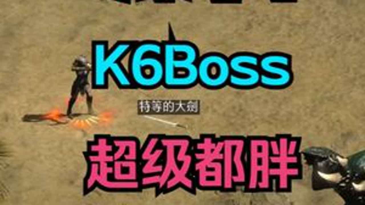 暗黑2专家 弓马 K6 超级都胖 暗黑2重制版 专家模式 开荒 挑战 正在进行 7000RMB 点播 弓马 追 信心 刚毅 毁灭 地狱火炬 来吧 少侠 直播间 欢迎你