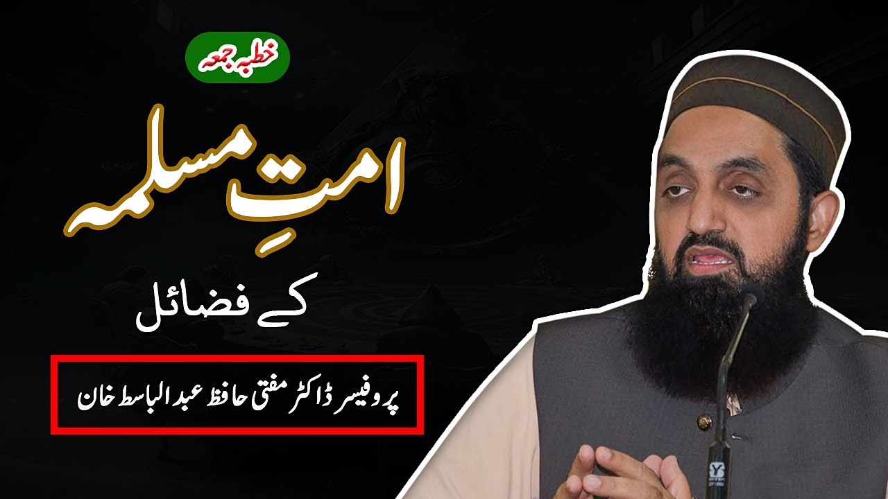 Virtues of the Muslim Ummah | Dr. Hafiz Abdul Basit Khan | امتِ مسلمہ کے فضائل | Friday Khutbah
