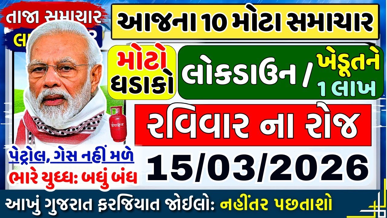 આજના તાજા સમાચાર/ દેવુંમાફ લોન, યુધ્ધ: મોંઘવારી, 2000 હપ્તો, ખેડૂત દીઠ: 25000 સહાય / khedut samachar