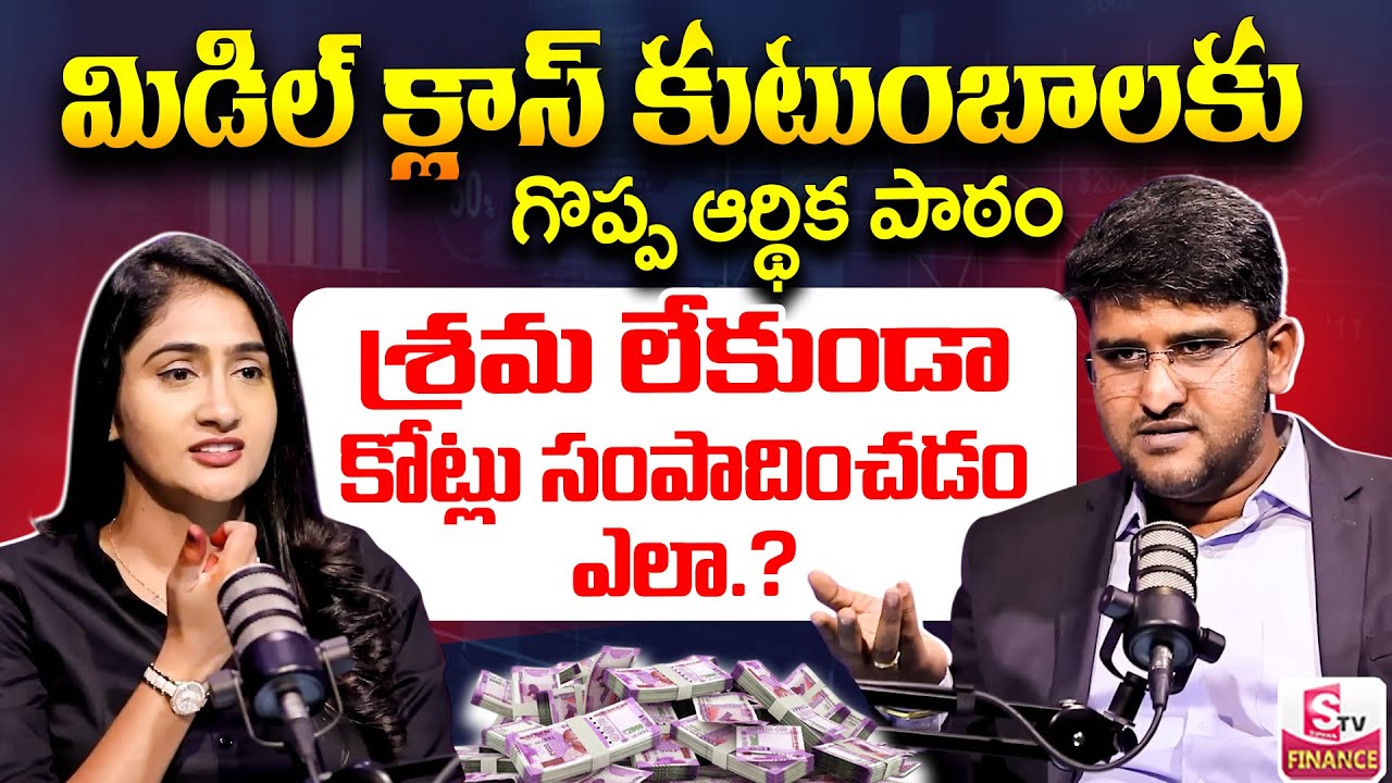 Revanth Chalamala - Best Financial Lesson for Middle Class | Telugu Finance podcast | SumanTV Lasya