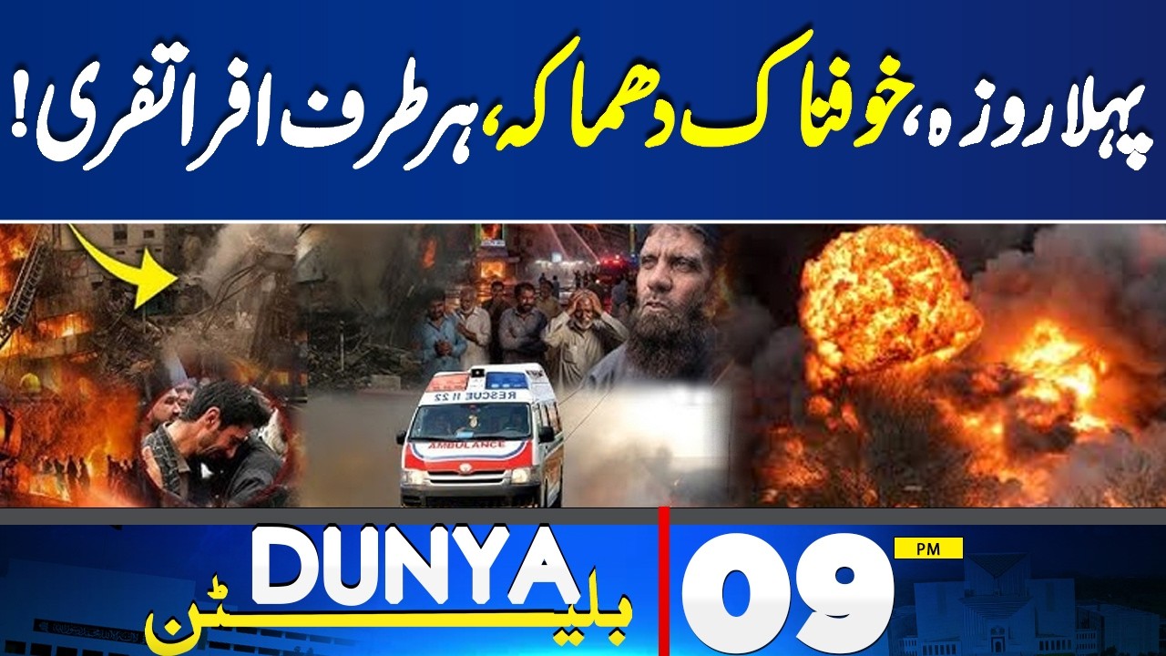 Ramadan 2026 | Blast In Karachi | Building Collapse | Imran Khan | 06PM Bulletin