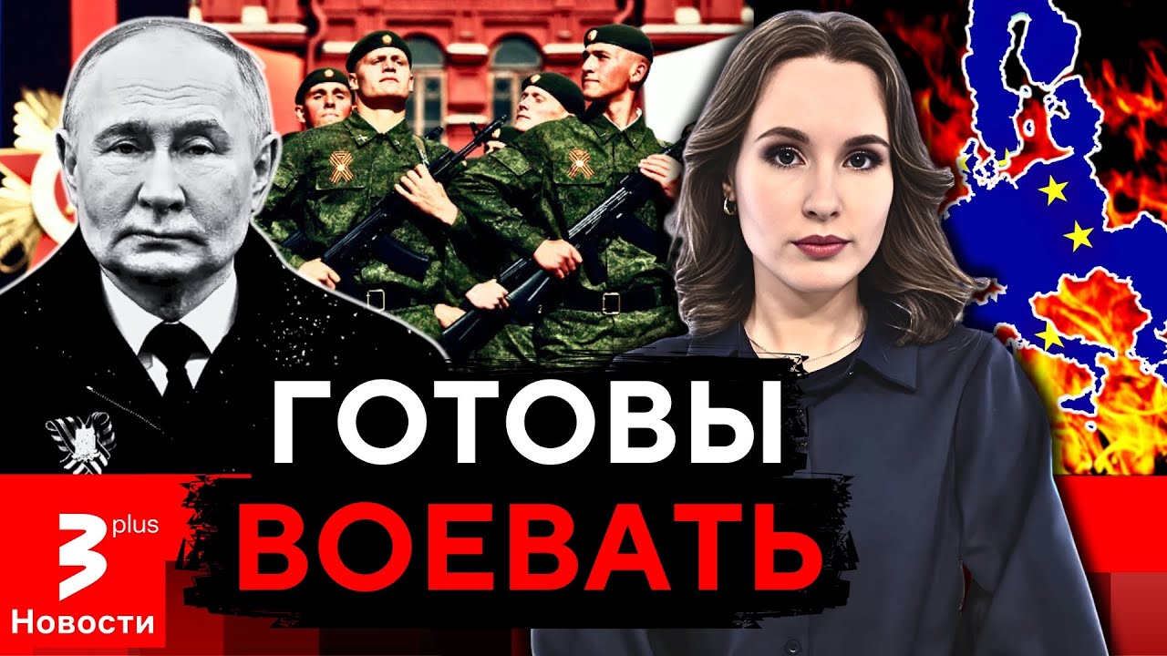 Мир &ndash; на грани срыва: Путин угрожает Европе