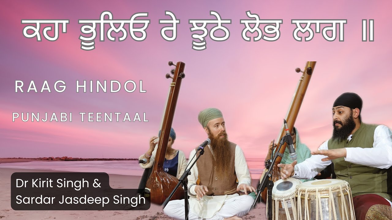 Kahaa Bhoolio Re | Raag Hindol | Panjabi Teental Dr Kirit Singh & Jasdeep Singh Dhrupad Dhamar style