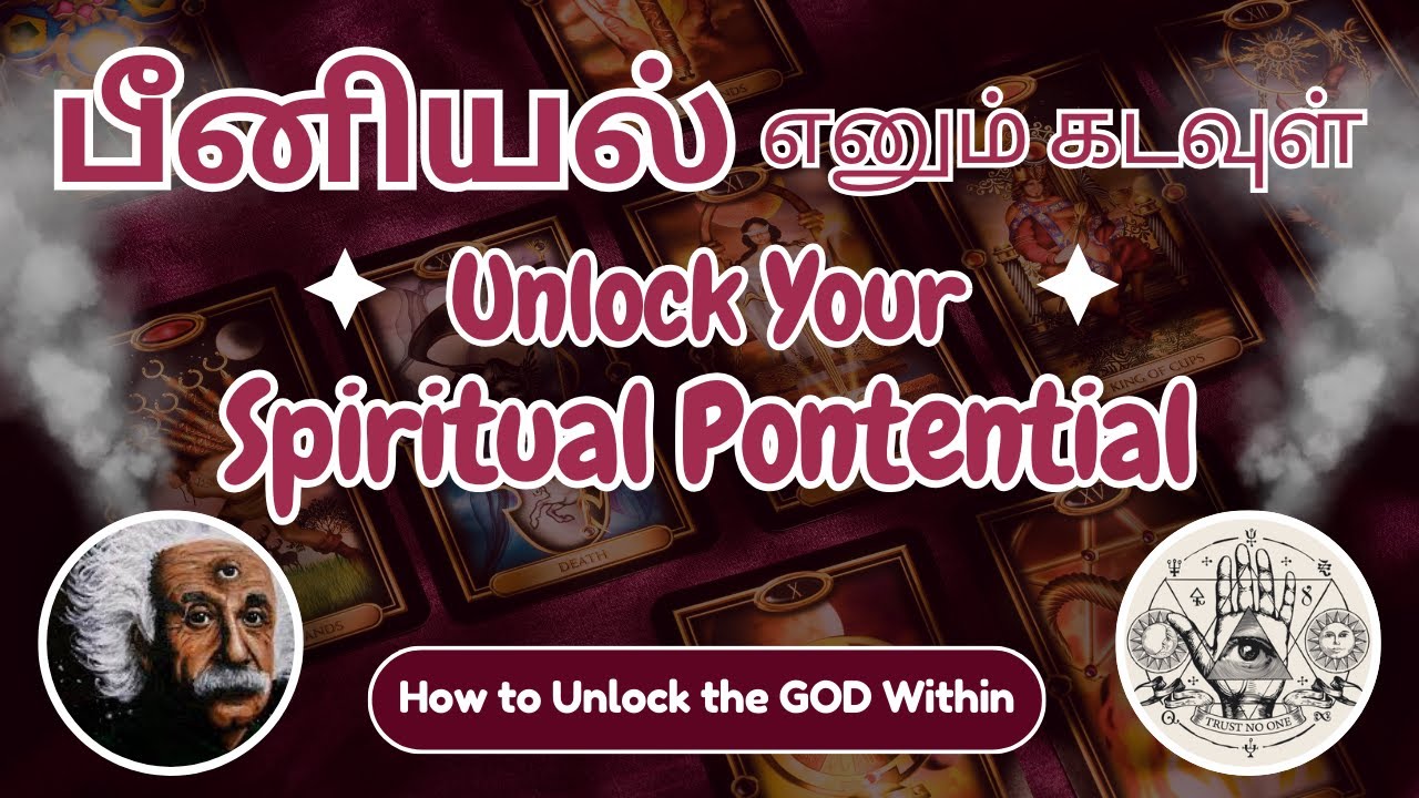 பீனியல் எனும் கடவுள் | ஆன்மீக உலகின் ரகசிய நுழைவாயில் | வரலாற்றில் மிகப்பெரிய மறைப்பு - Pineal Gland