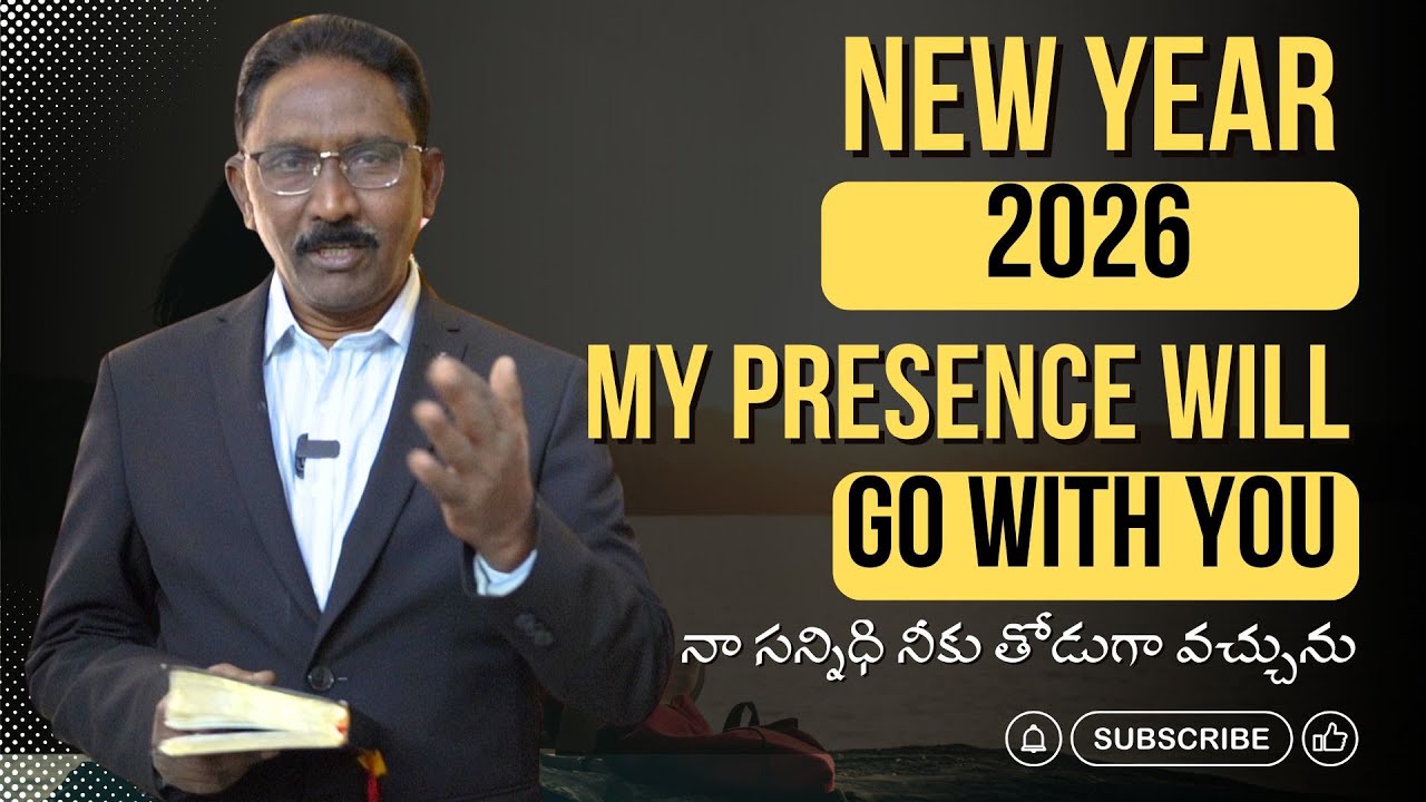 నా సన్నిధి నీకు తోడుగా వచ్చును | My presence will go with you | Bro Gopal Sermon