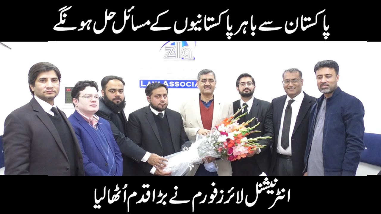 Reception of International Lawyers Association in honor of Pakistan Bar Council | DMH News