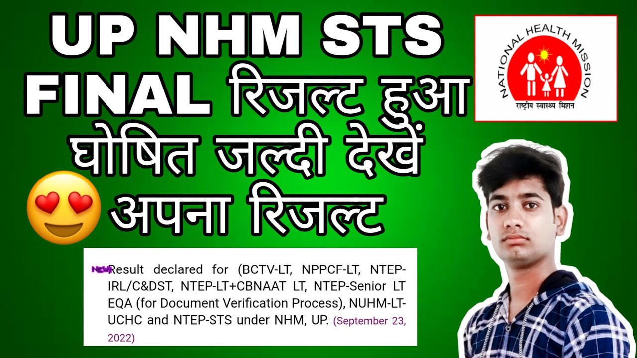 Up nhm sts फाइनल रिजल्ट हुआ घोषित जल्दी देखें अपना रिजल्ट | Up nhm sts result 2022 | upnhm lt result