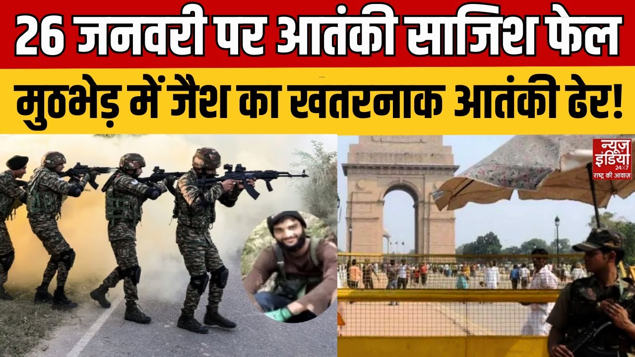 Kathua Encounter: 26 January से पहले बड़ी साजिश नाकाम, मुठभेड़ में जैश का Terrorist उस्मान ढेर