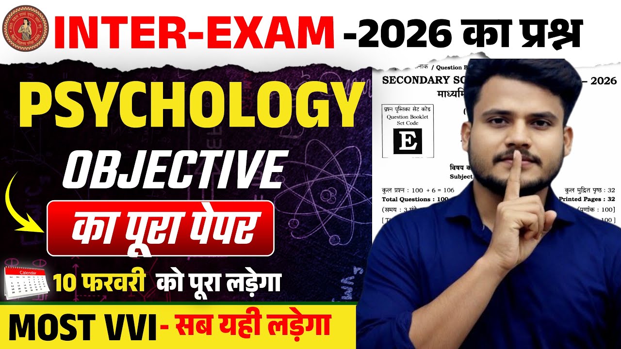 10 February Psychology Viral objective Questions 2026 |Class 12 Psychology objective Question answer