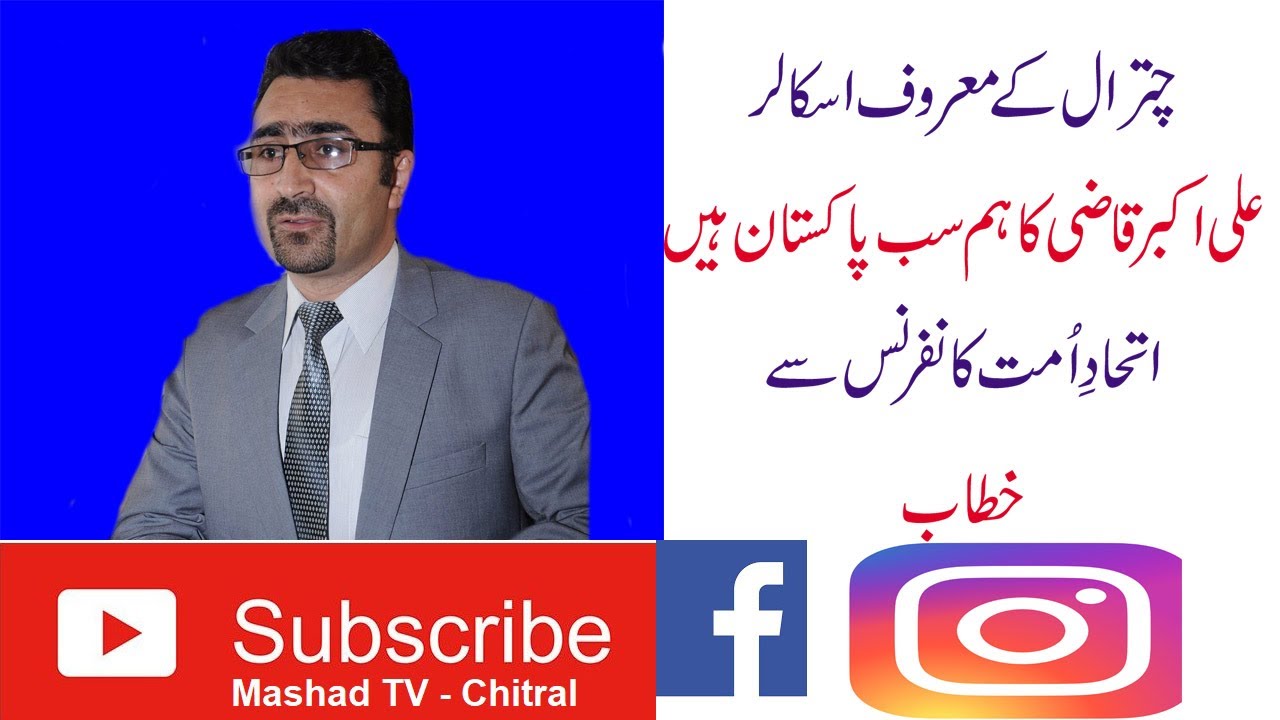 Ali Akbar Qazi Speech at Etihad e Uma conference Chitral || Ali Akbar Qazi talk on peace || research
