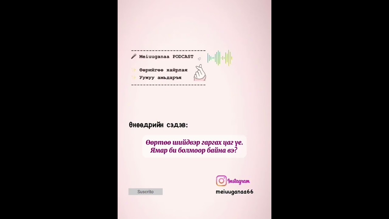 Өөртөө шийдвэр гаргах энэ оны сүүлийн цаг мөч💪Ямар би гэдэг хүнийг бүтээмээр байна вэ? 