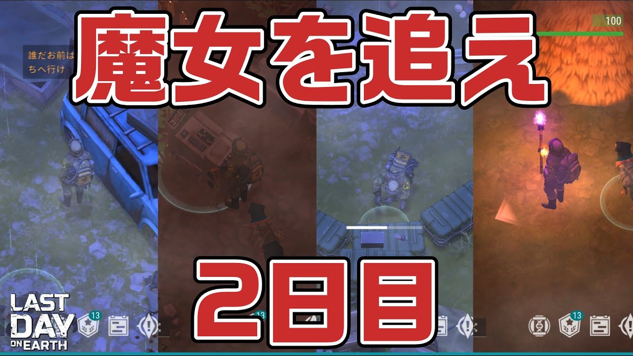 LDOE 魔女を追え　2日目