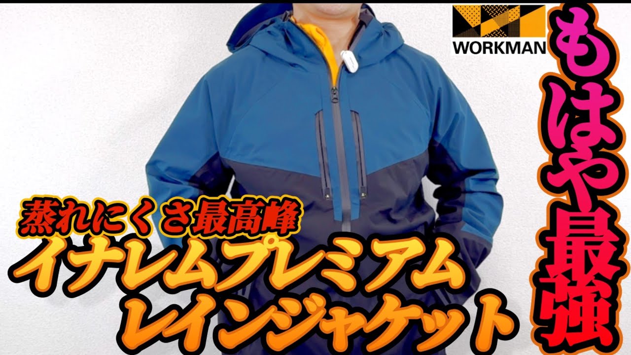 【2024年春夏新商品デビュー】ワークマンにアッパレ！！最強透湿度レインジャケット！！ワークマンは声のする方に進化はこれからも止まらない！