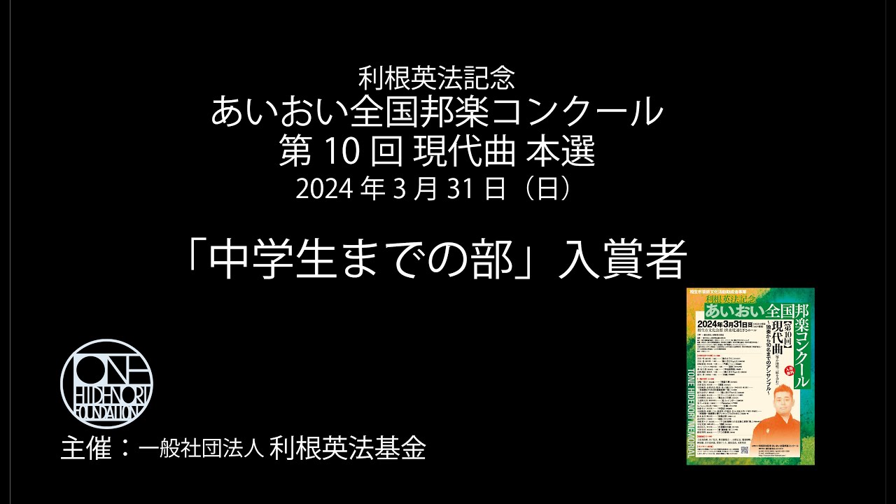 第10回現代曲「中学生までの部」入賞者