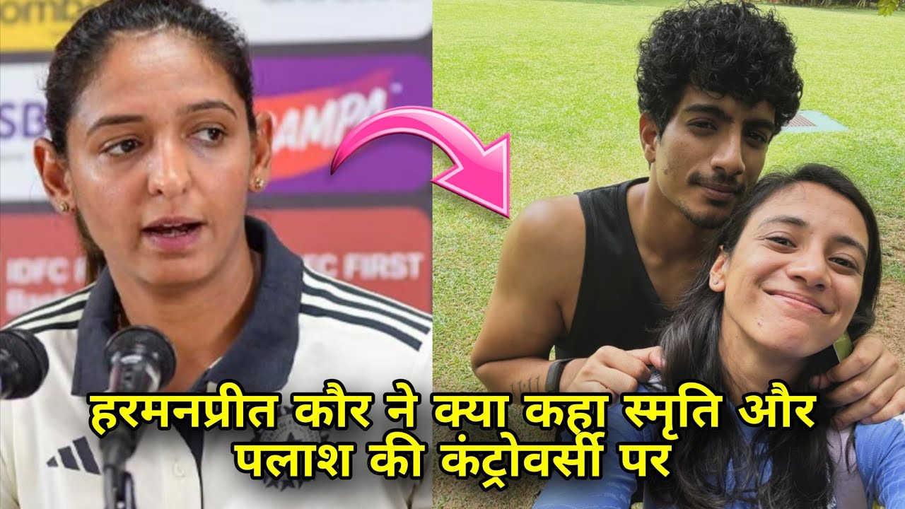 Harmanpreet Kaur's Statement On Smriti Mandhana Vs Palash Muchhal Controversy | Wedding Cancel News