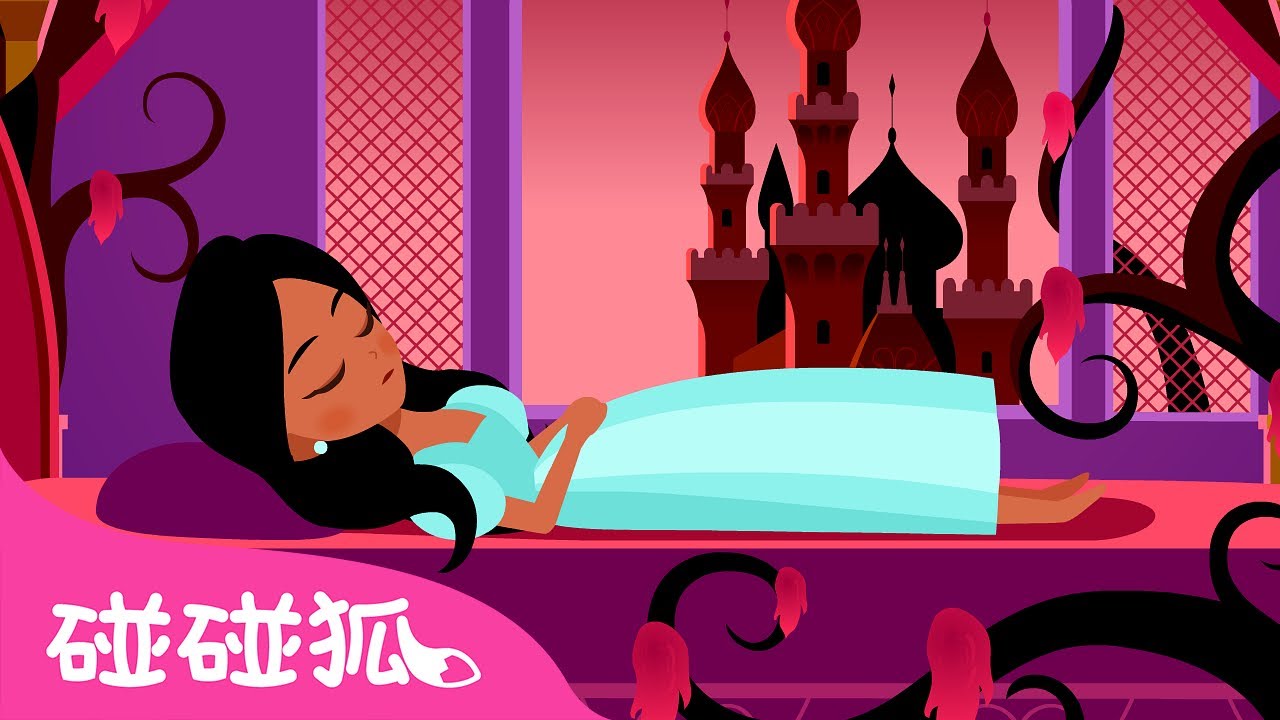 睡美人｜shu&igrave; měi r&eacute;n｜公主儿歌｜Fairy Tales｜Sleeping Beauty in Chinese｜经典儿歌｜卡通｜童话故事｜碰碰狐Pinkfong