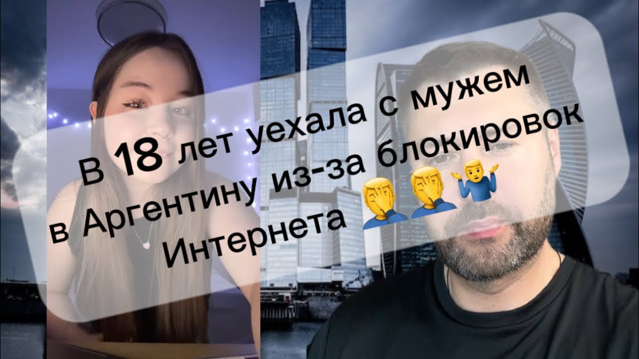 Уехали из России из-за блокировок интернета 