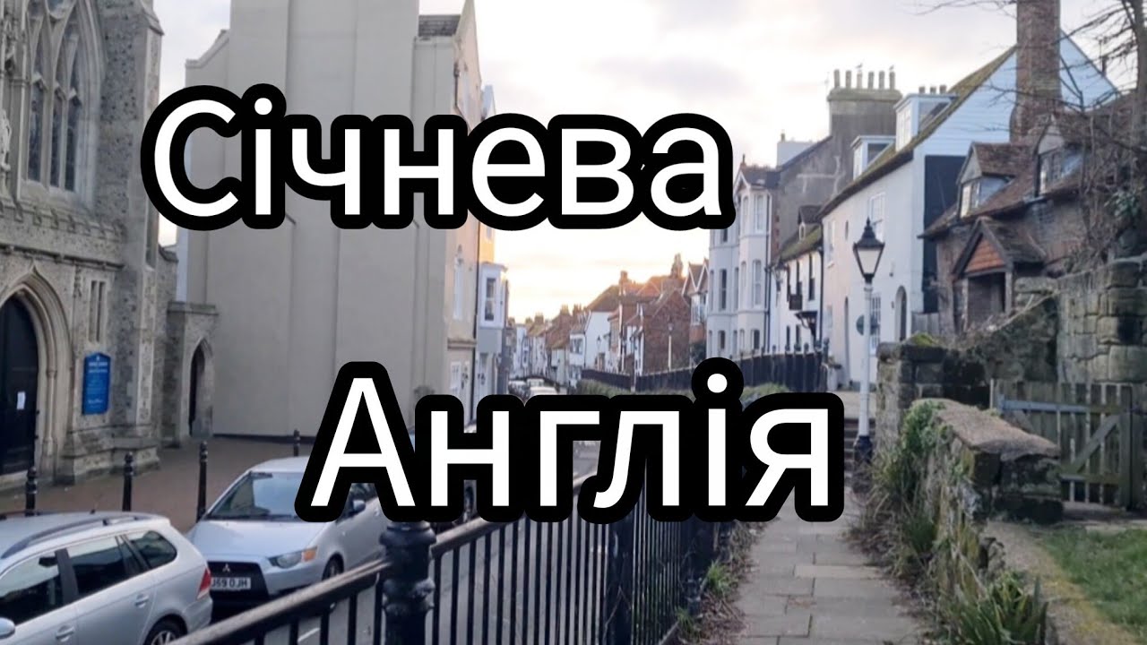 Зима на півдні Англії. 