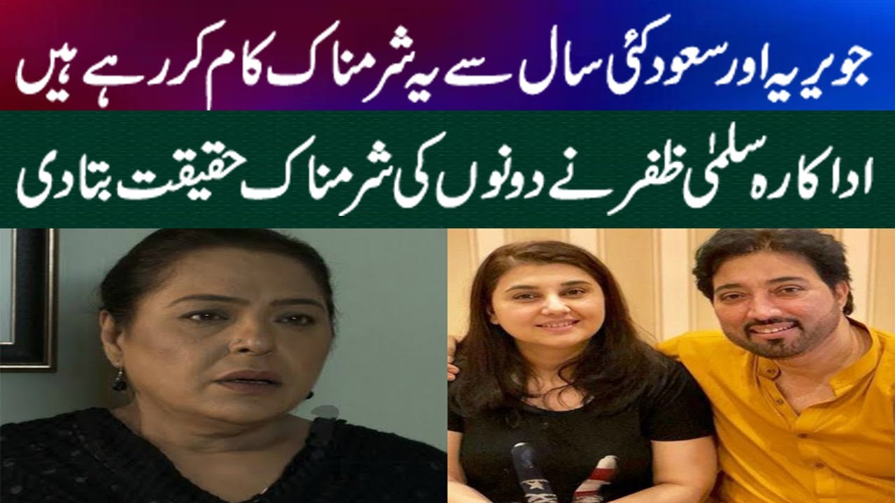 Salma Zafar Video Message Against Javeria and Saud Qasmi