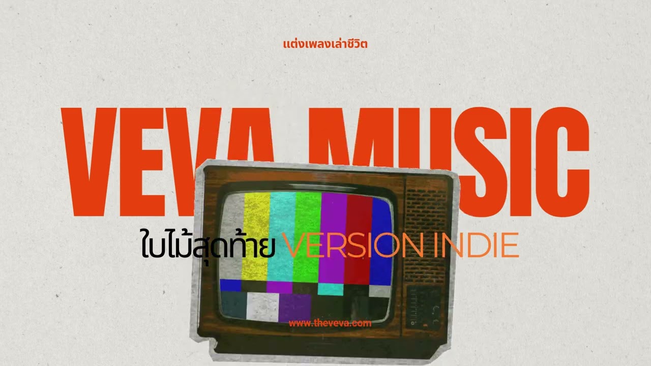 ใบไม้สุดท้าย v 2