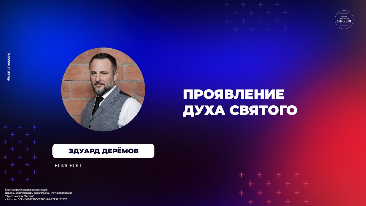 Эдуард Дерёмов 