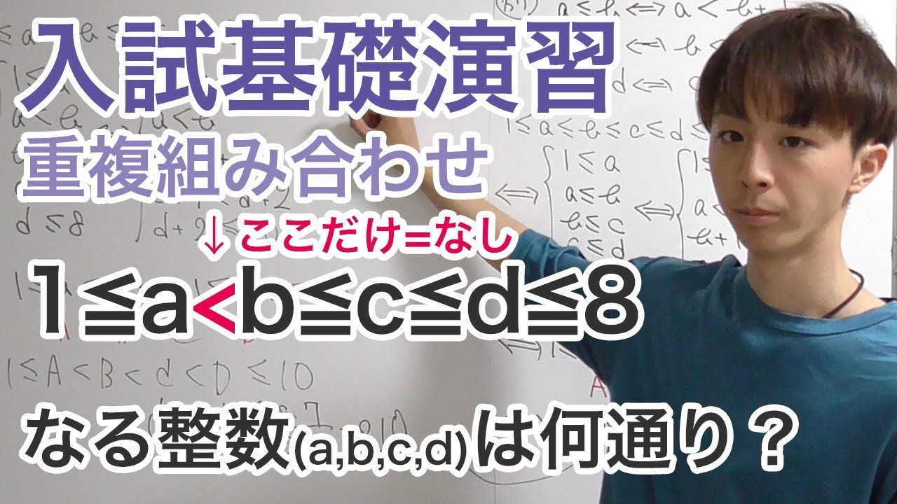 重複組合せ［入試基礎　ワンポイント演習３］