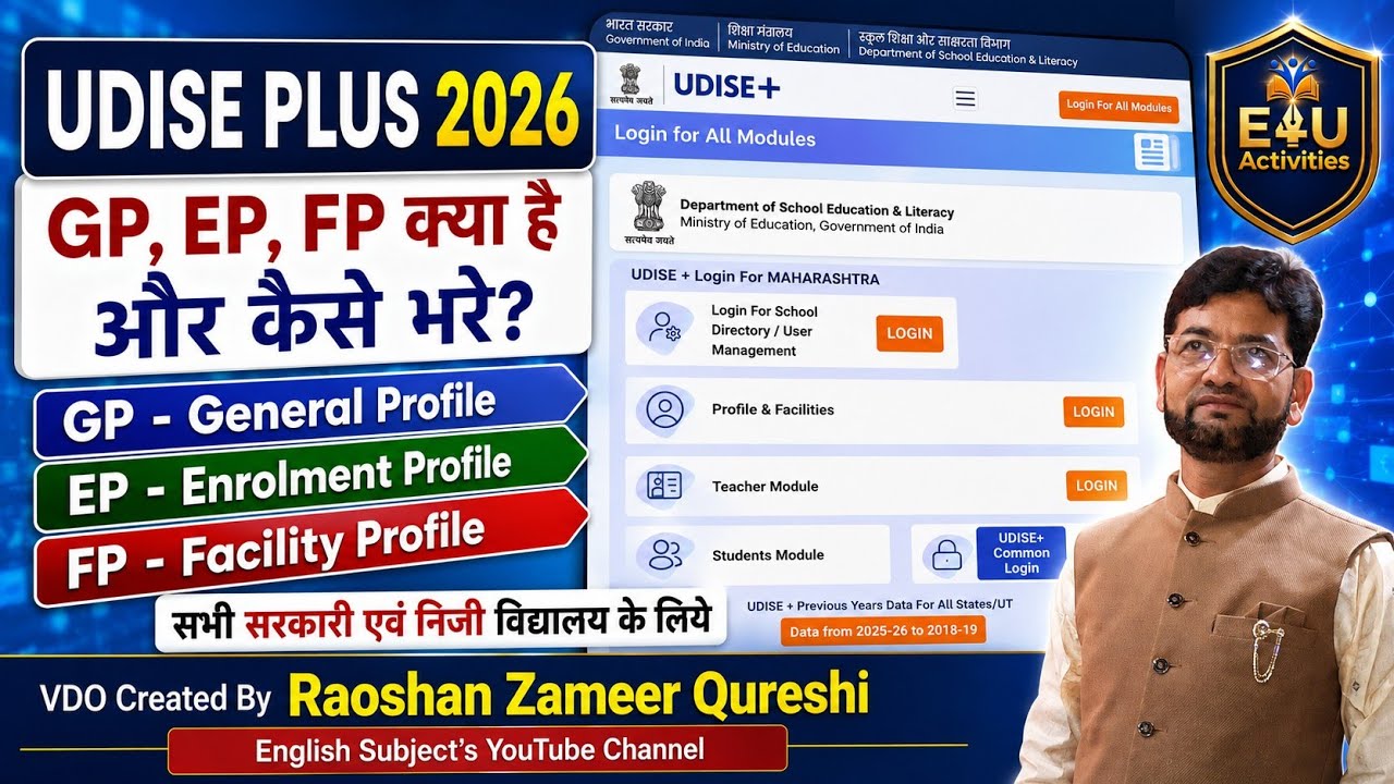Что означают GP, EP, FP в UDISE Plus 2026 и как их заполнить? | Обновление UDISE Plus