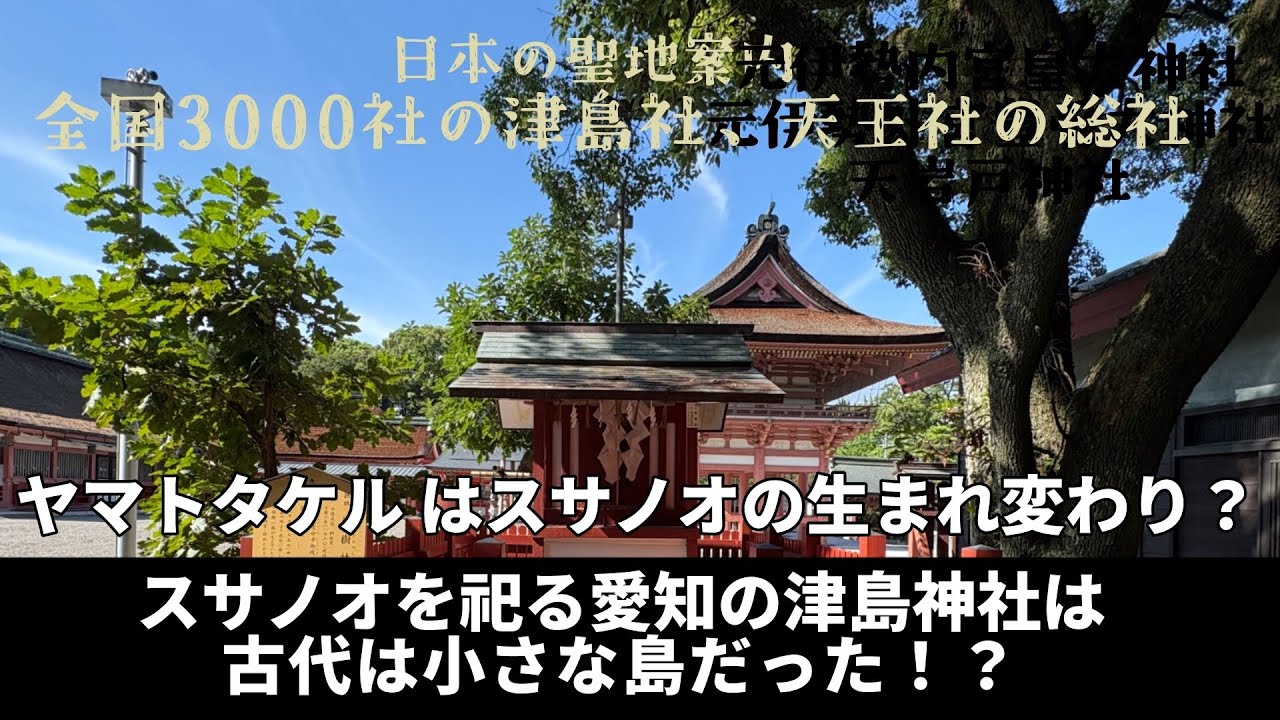 津島神社はすごい聖地かもしれない 【神社解説】